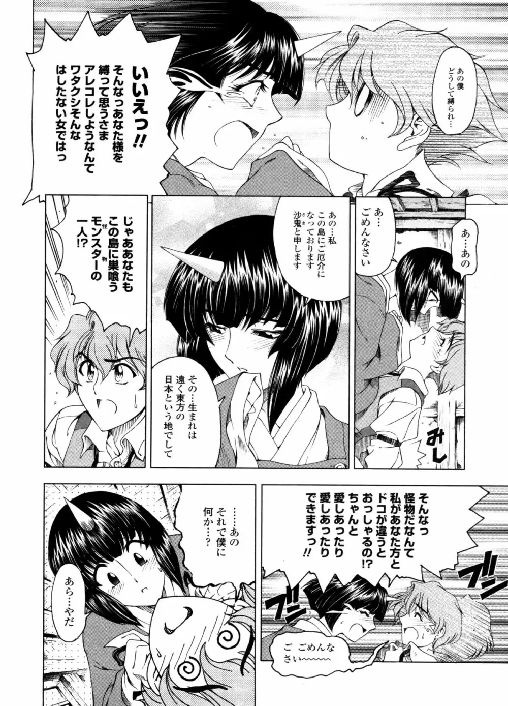 ハロ・ハロ Page.75