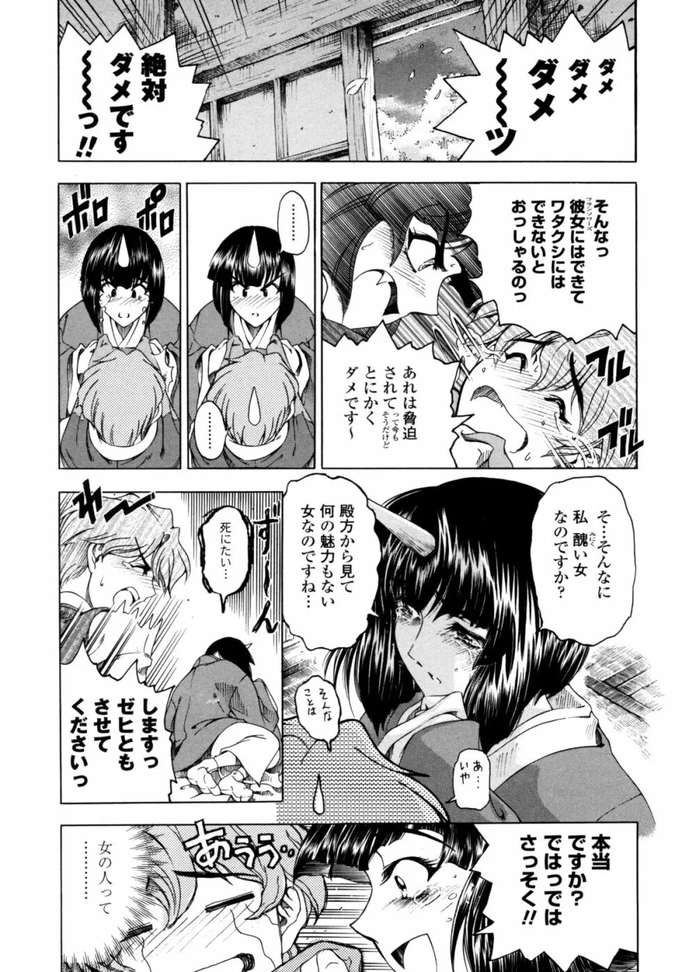 ハロ・ハロ Page.78