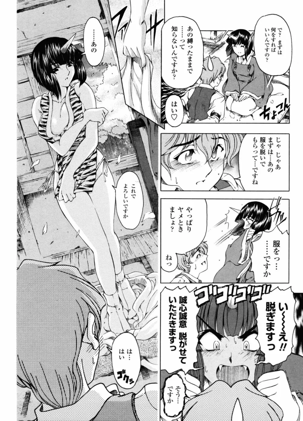 ハロ・ハロ Page.79