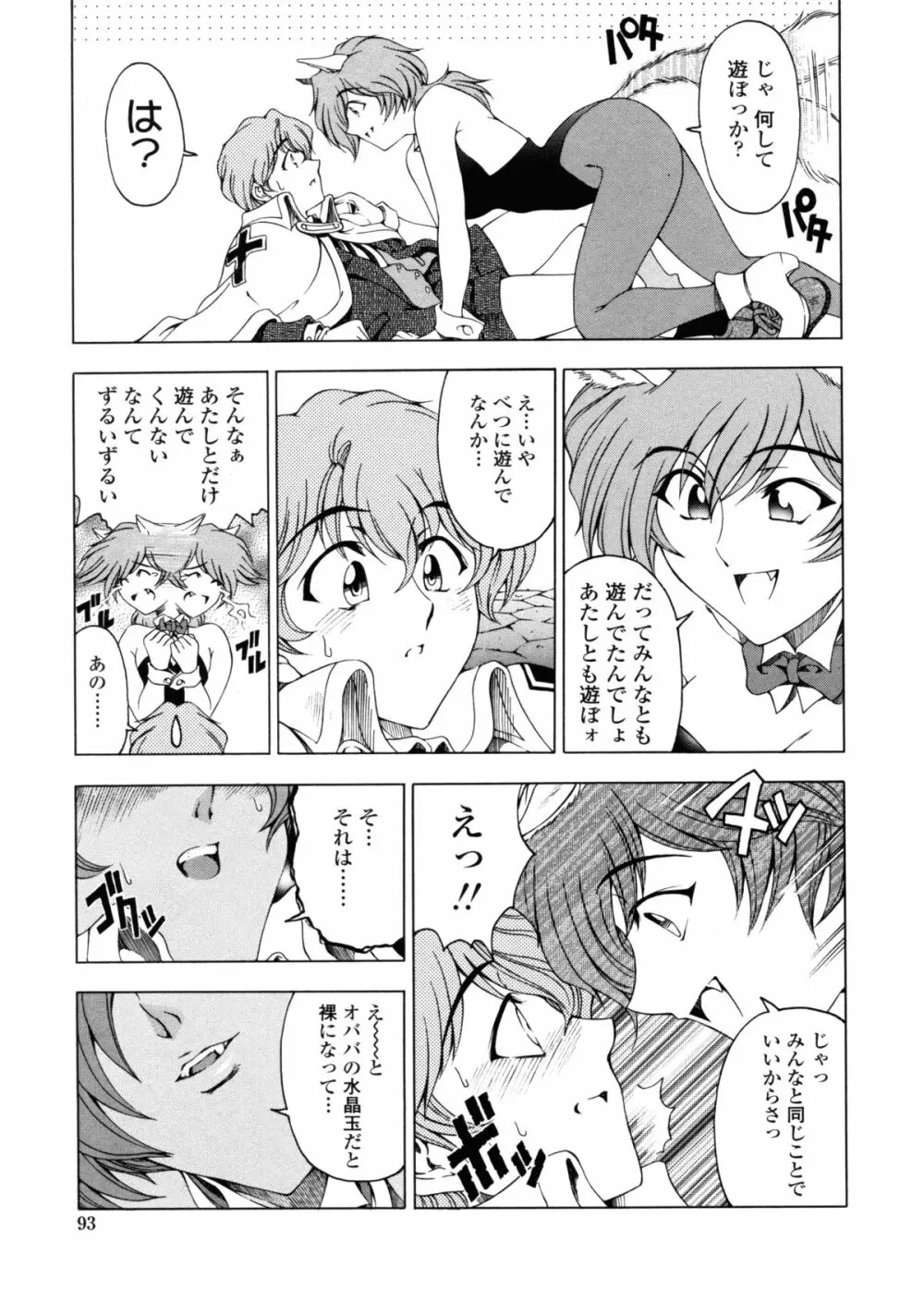 ハロ・ハロ Page.92