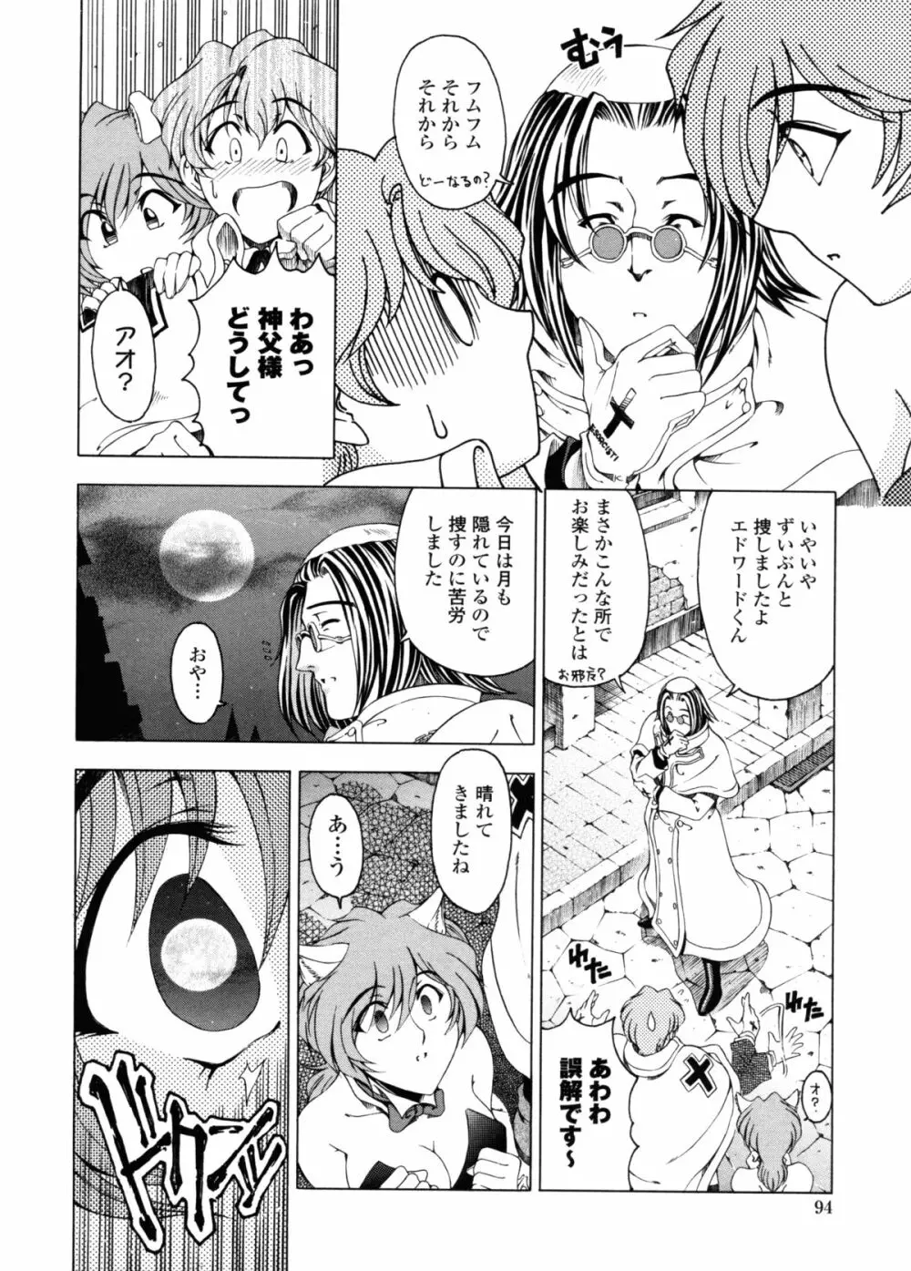 ハロ・ハロ Page.93