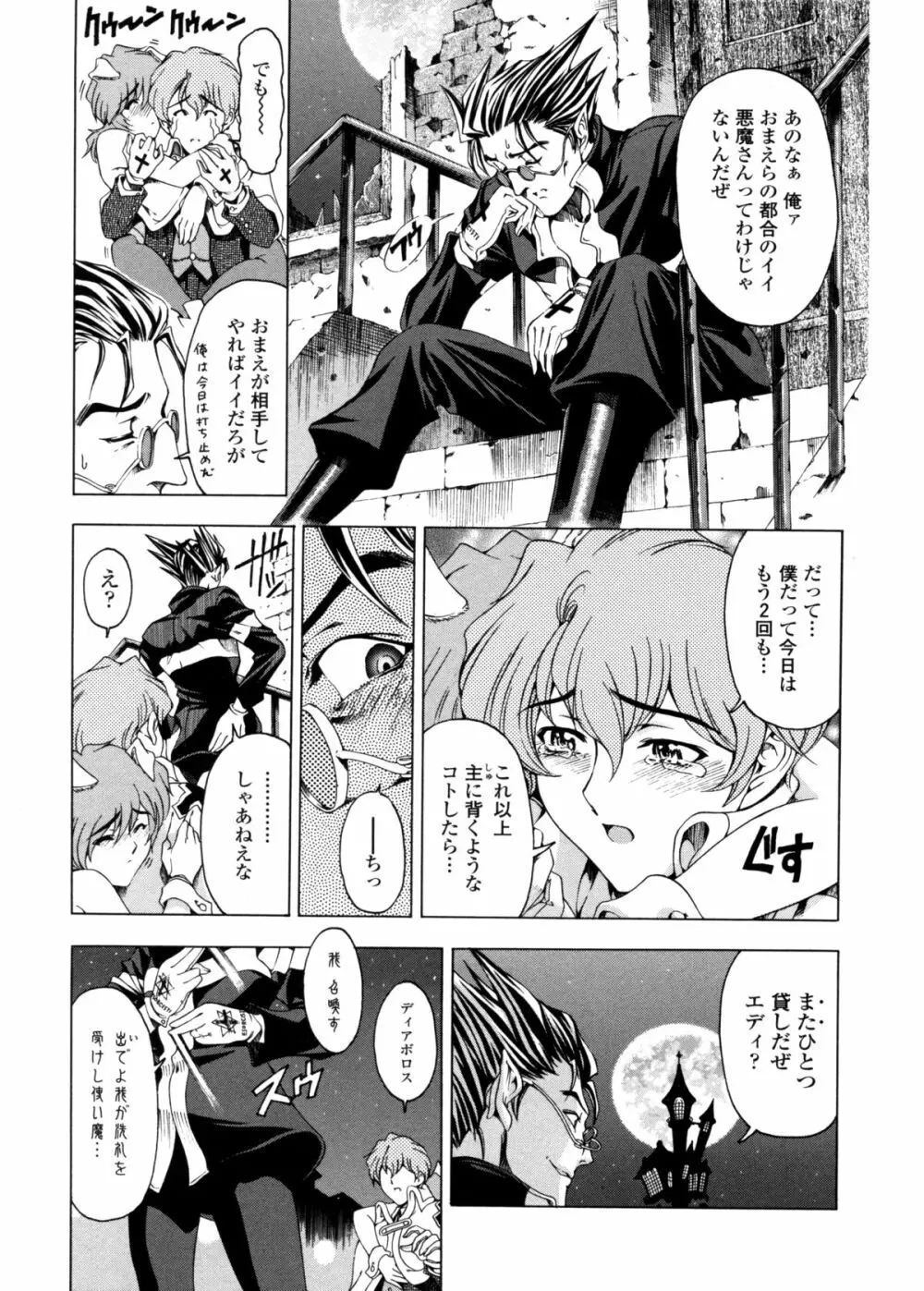 ハロ・ハロ Page.96