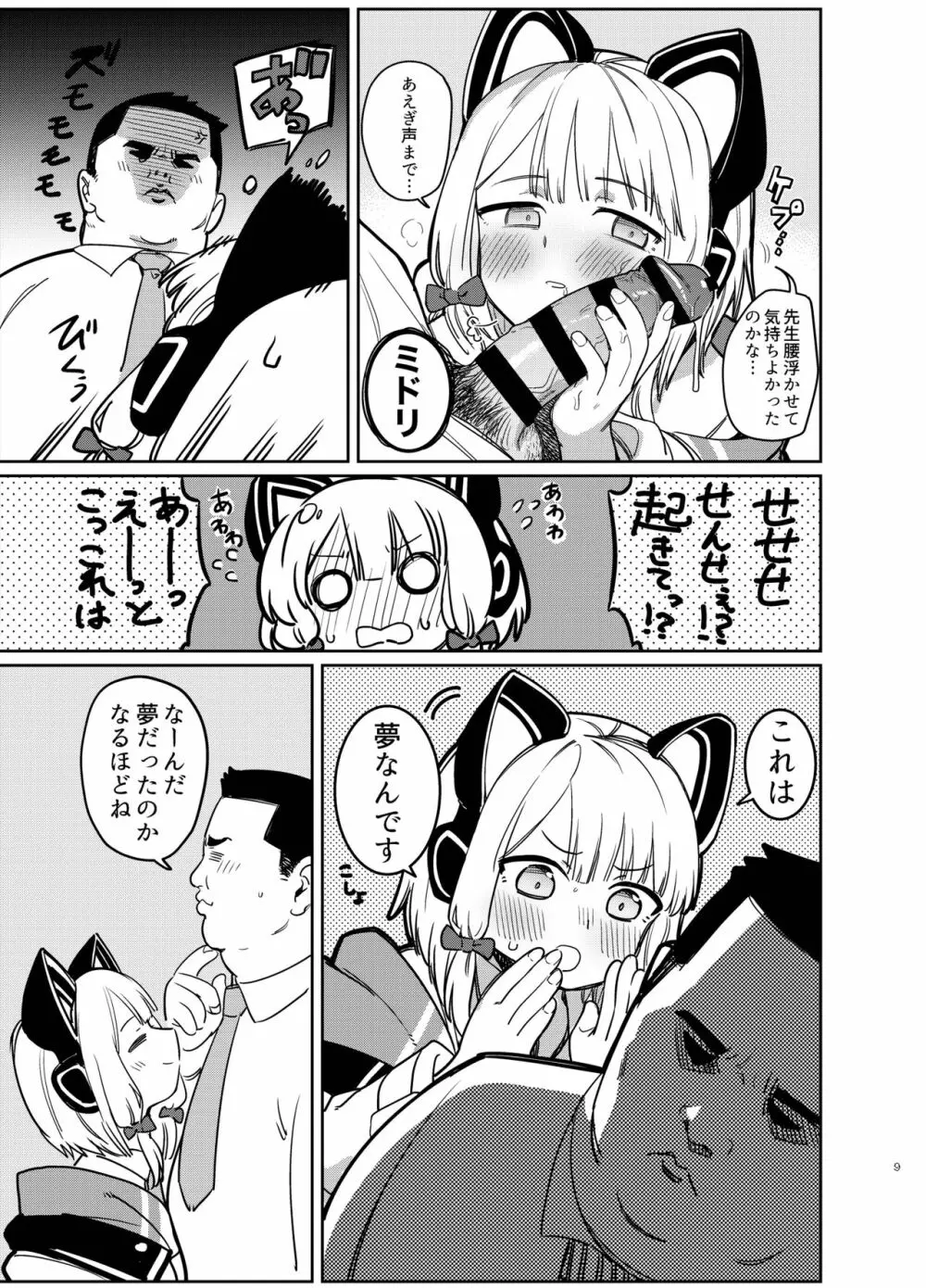 ユメノナカデ Page.9