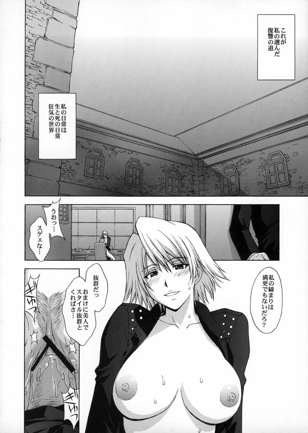 歌姫の肖像4 Page.9