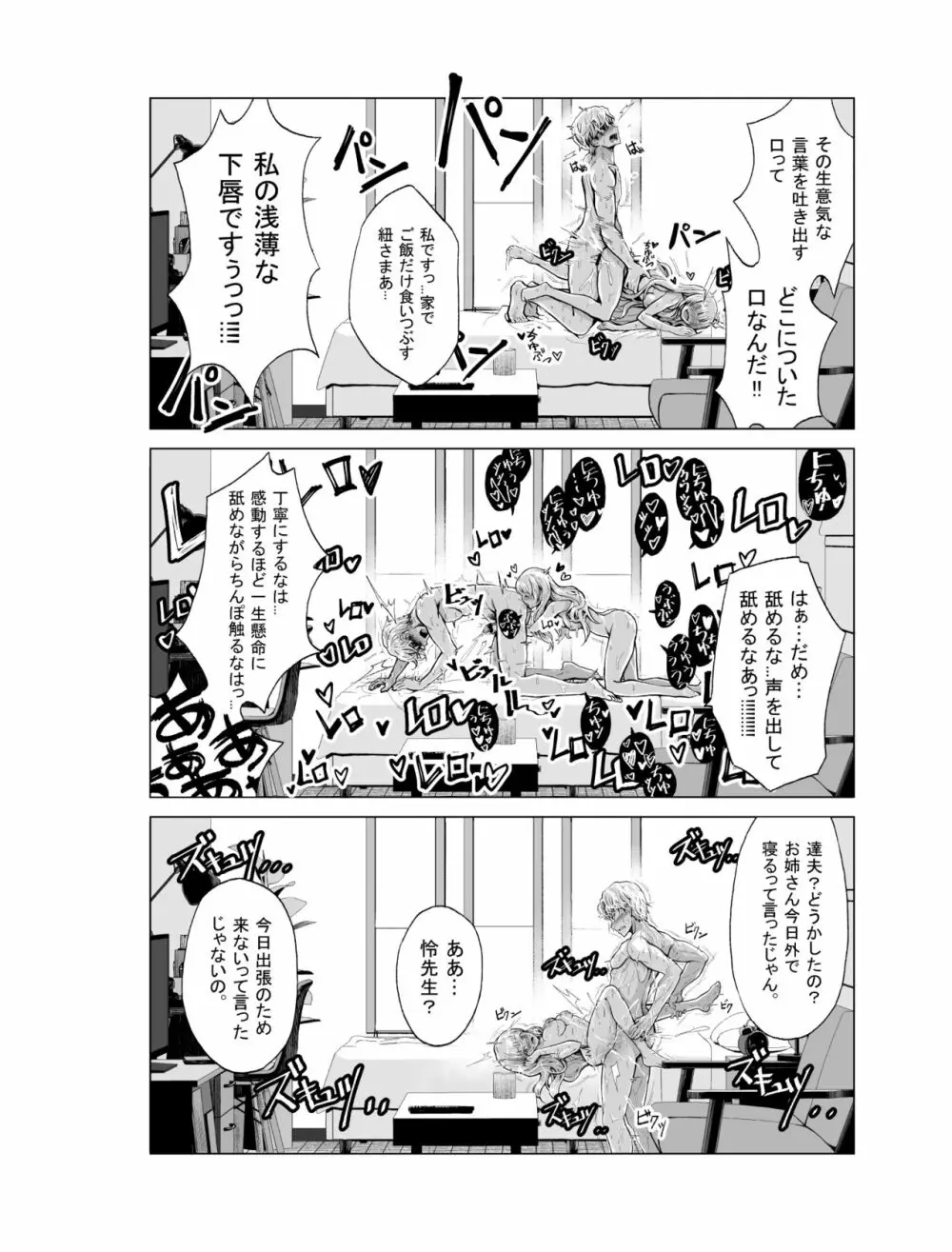 ゆめ見るバンギャル Page.22