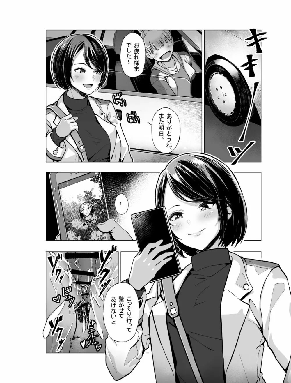 ゆめ見るバンギャル Page.24