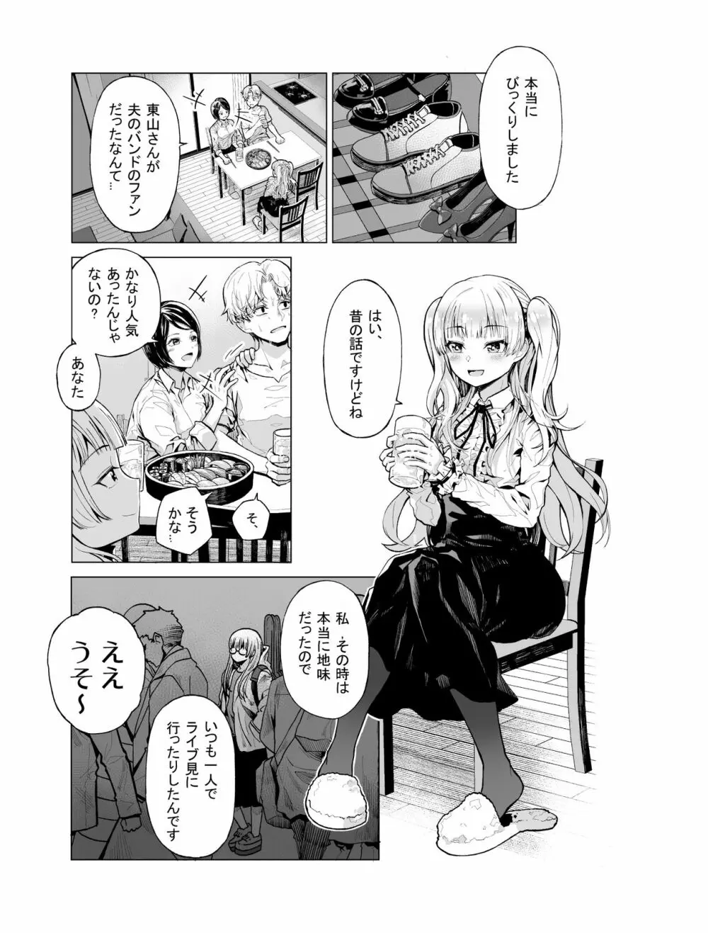 ゆめ見るバンギャル Page.7