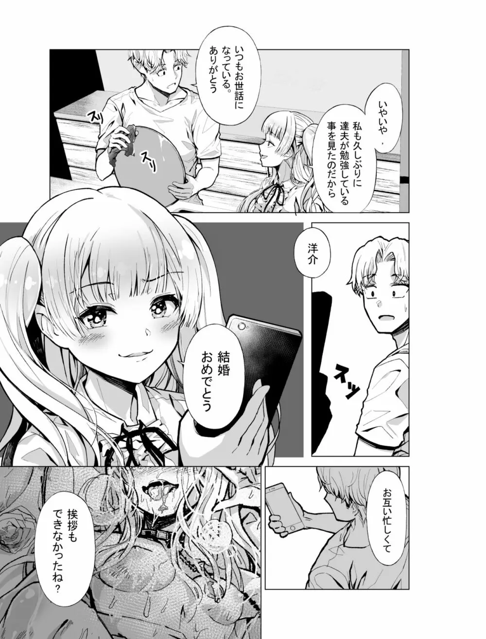 ゆめ見るバンギャル Page.9