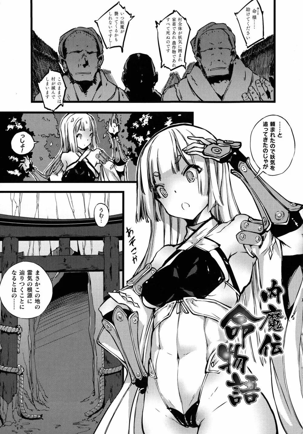 破滅乙女集 Page.95