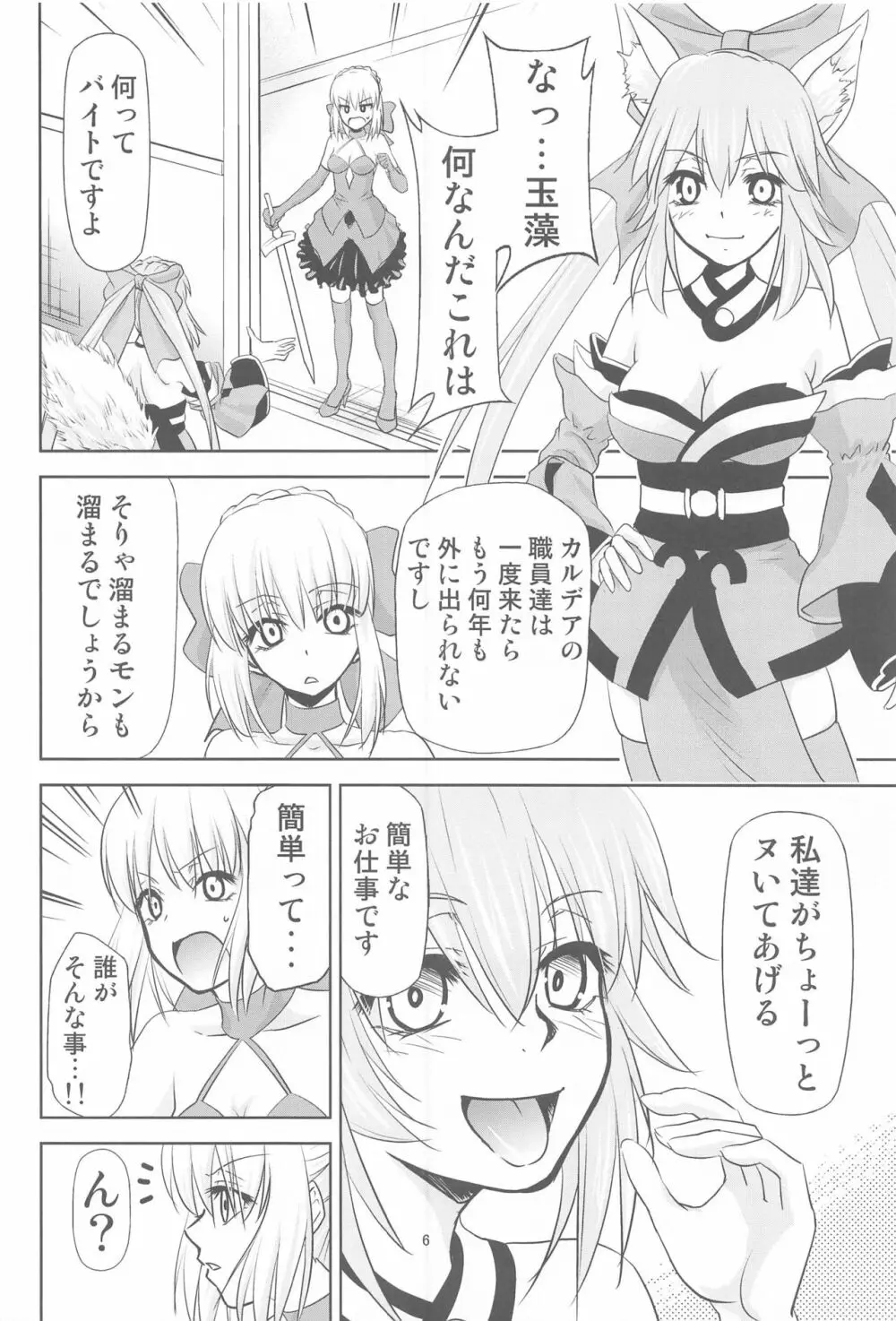 カルデアのお仕事b Page.5