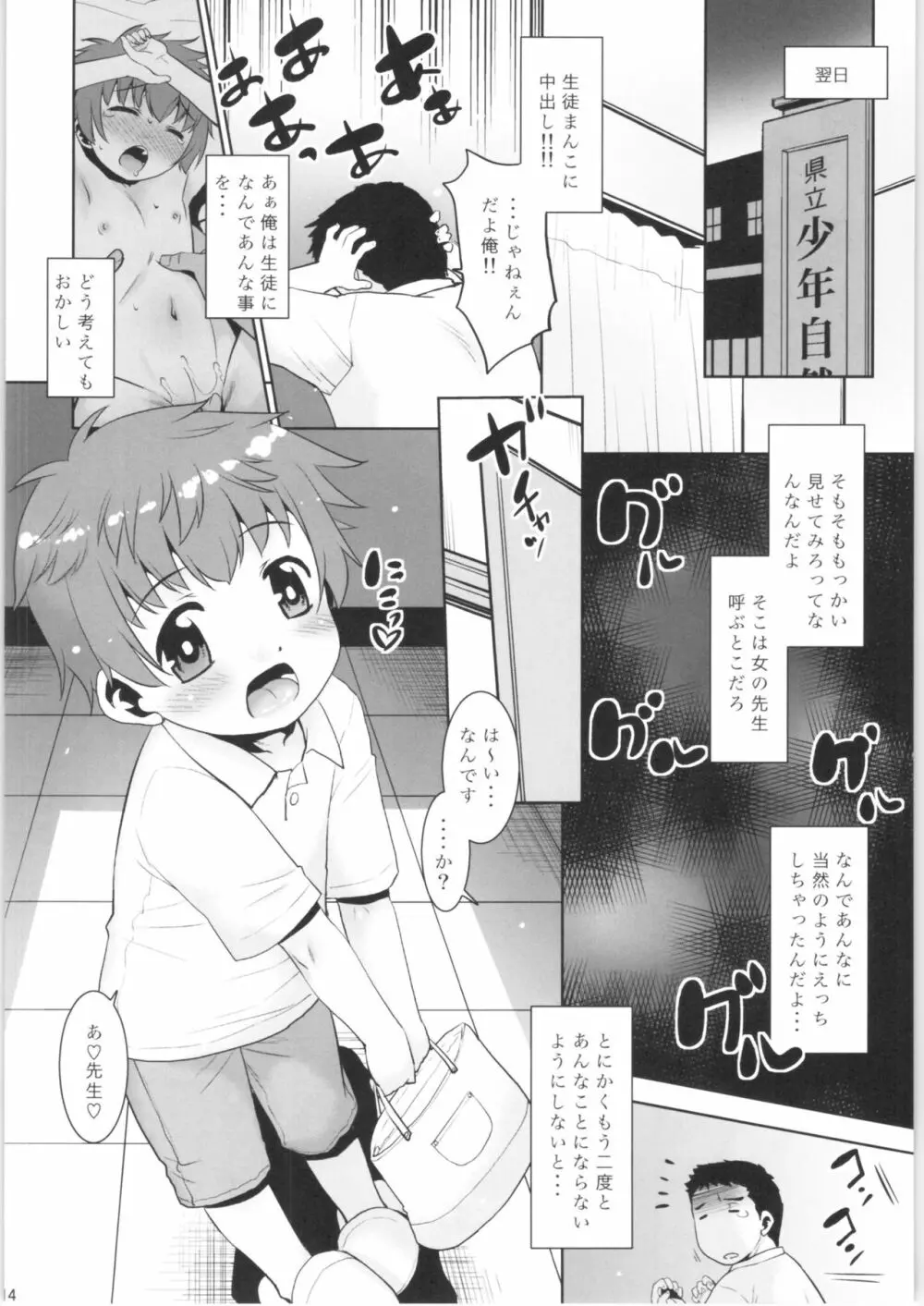 取扱注意!!魔法の脱毛クリーム。5 Page.13