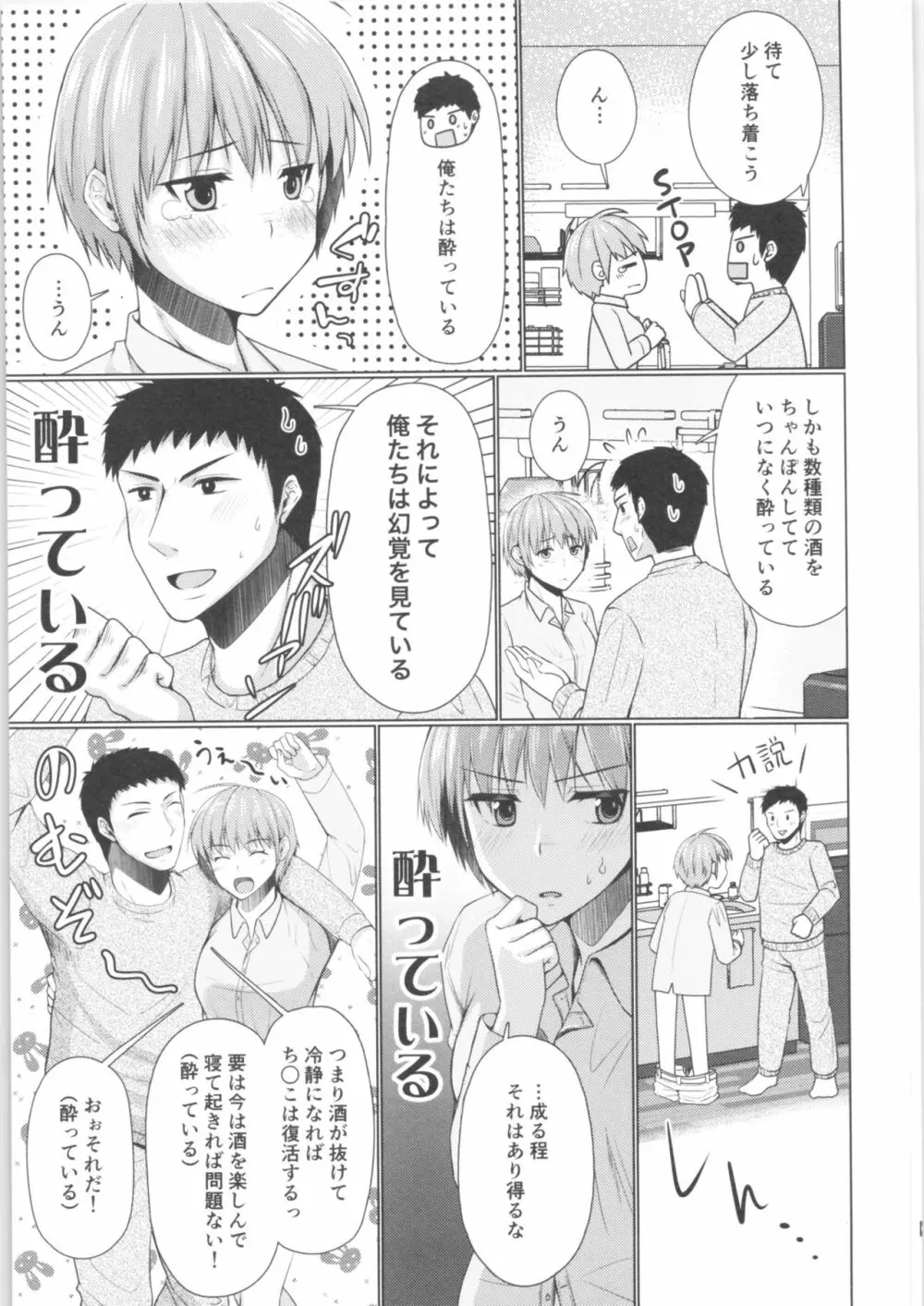 ぜーんぶお酒のせいっ♂→♀ Page.8