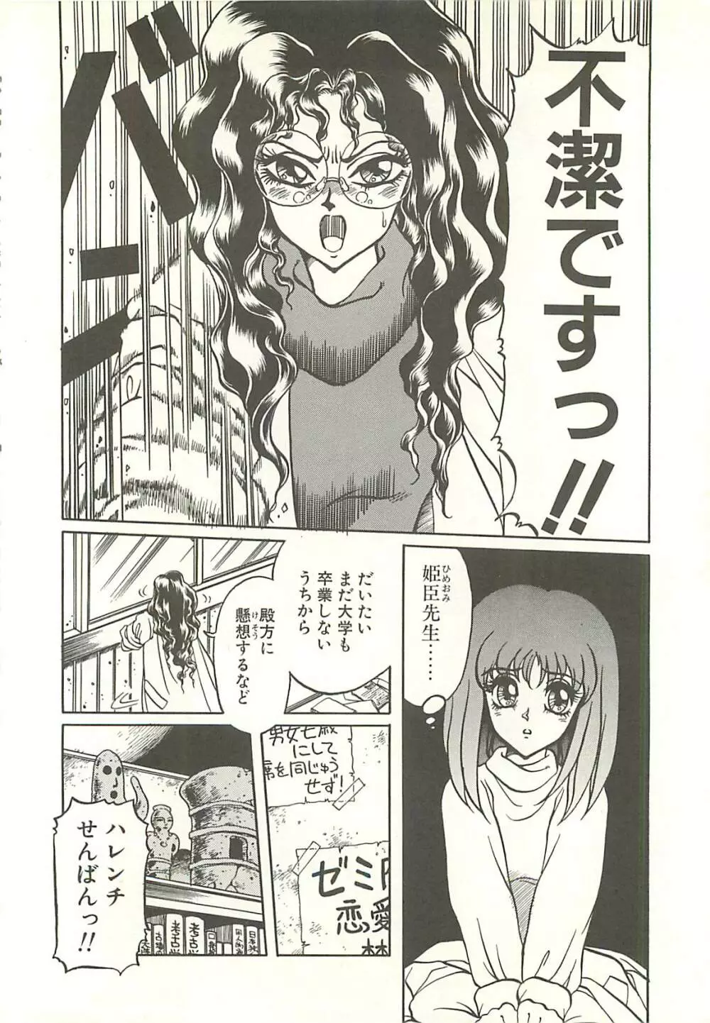Ref♥Rain -りふれいん- Page.102