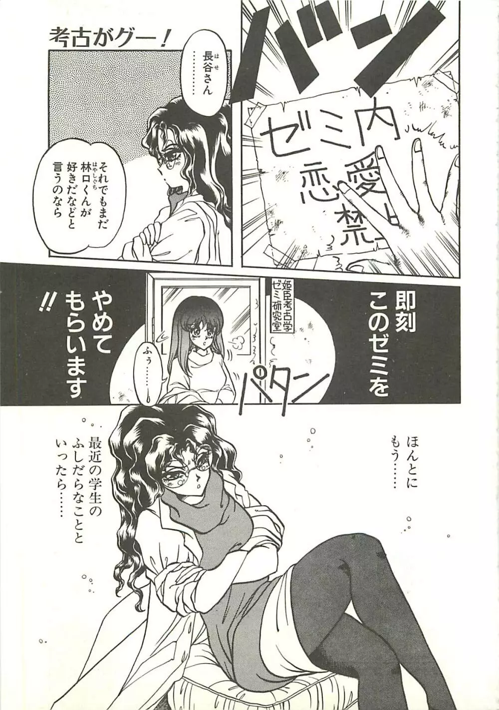Ref♥Rain -りふれいん- Page.103