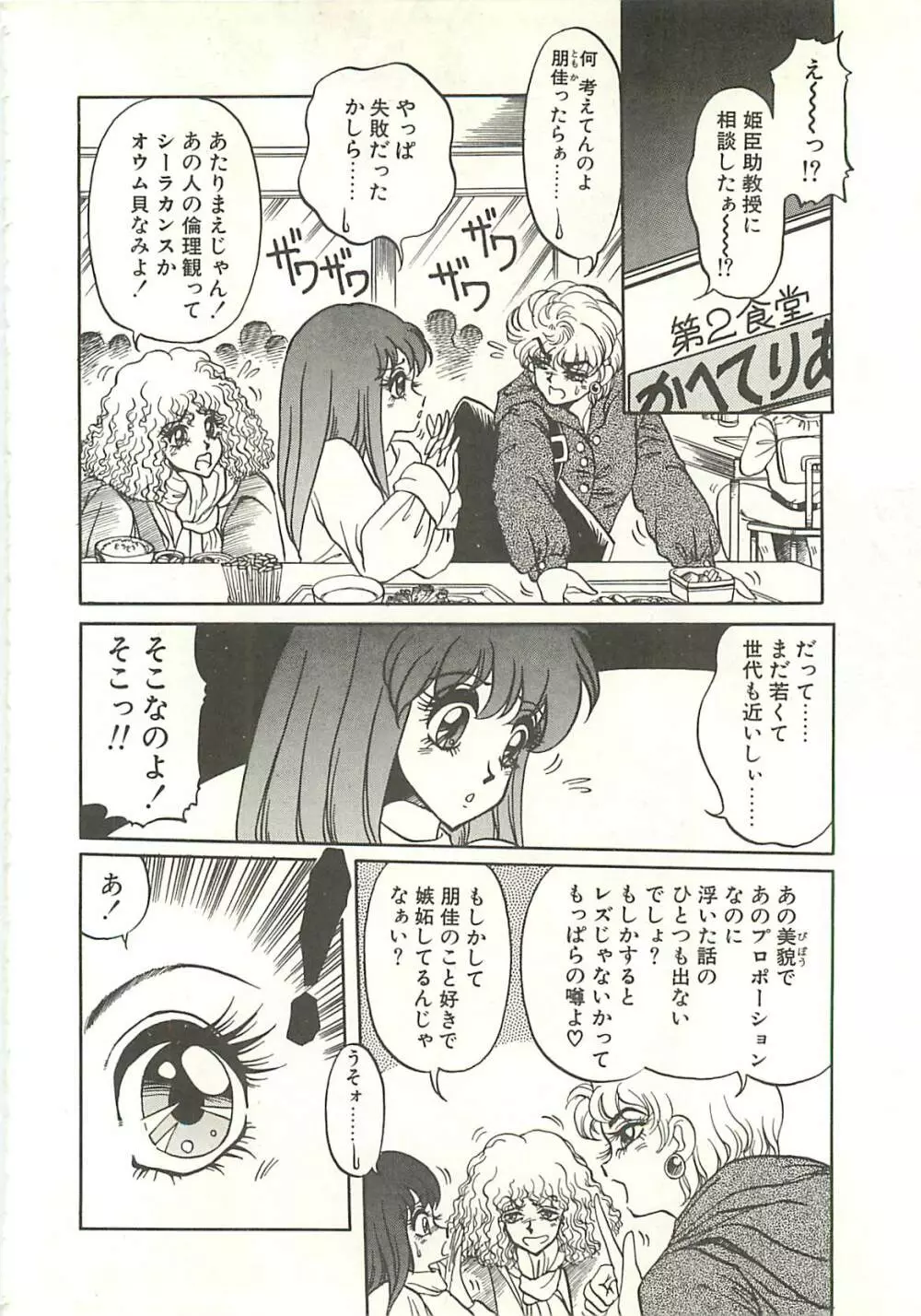 Ref♥Rain -りふれいん- Page.104
