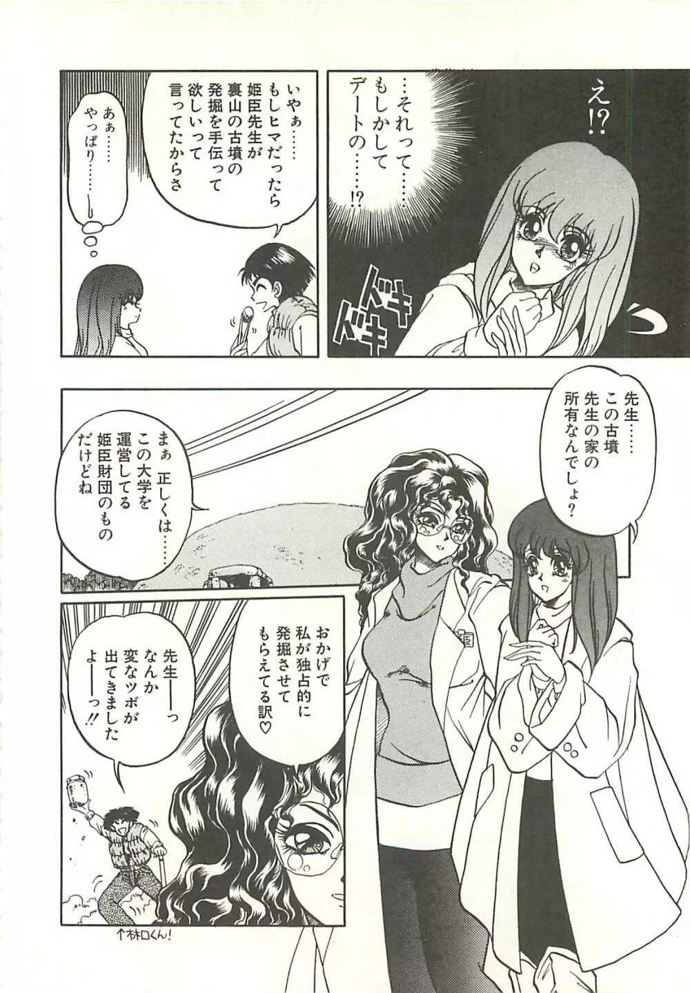 Ref♥Rain -りふれいん- Page.106