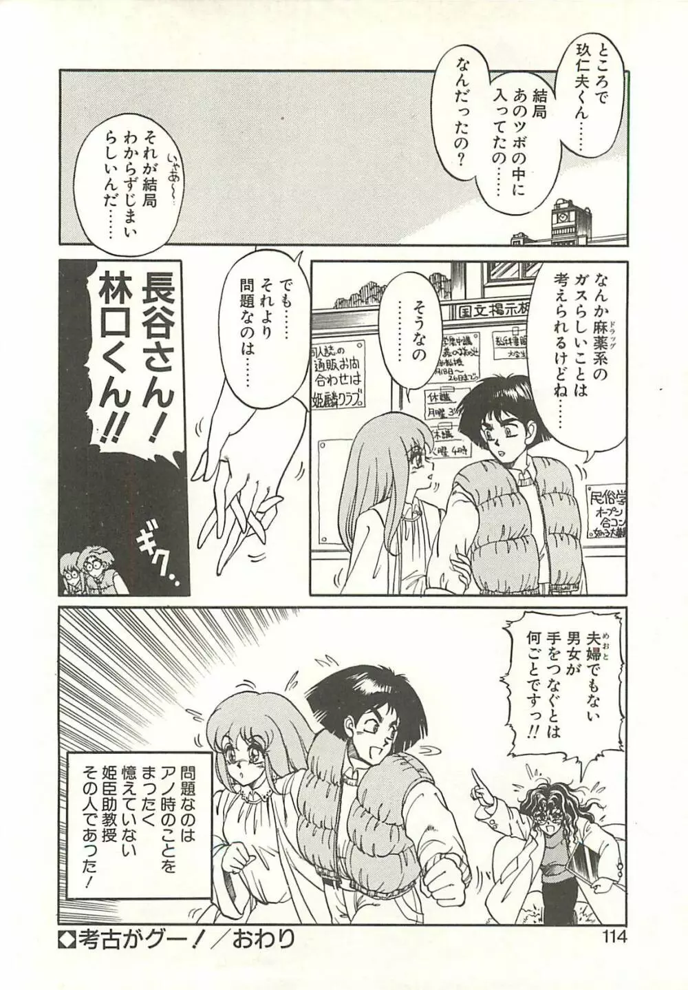Ref♥Rain -りふれいん- Page.116