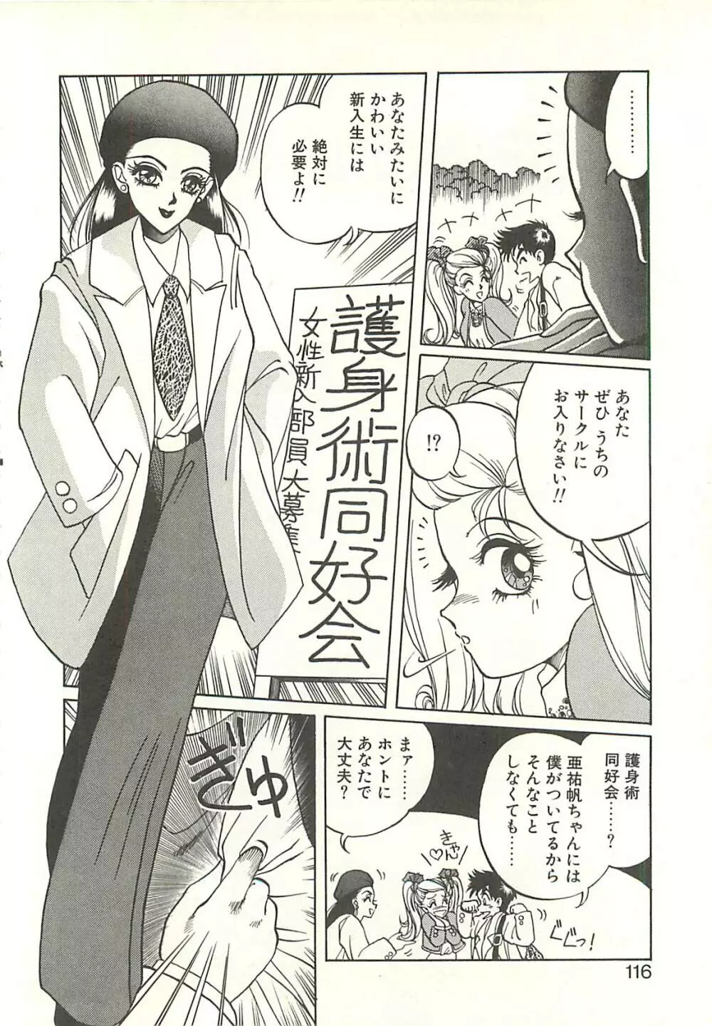 Ref♥Rain -りふれいん- Page.118