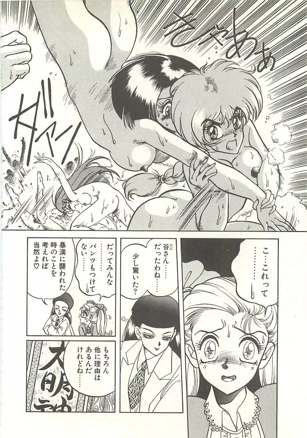 Ref♥Rain -りふれいん- Page.120