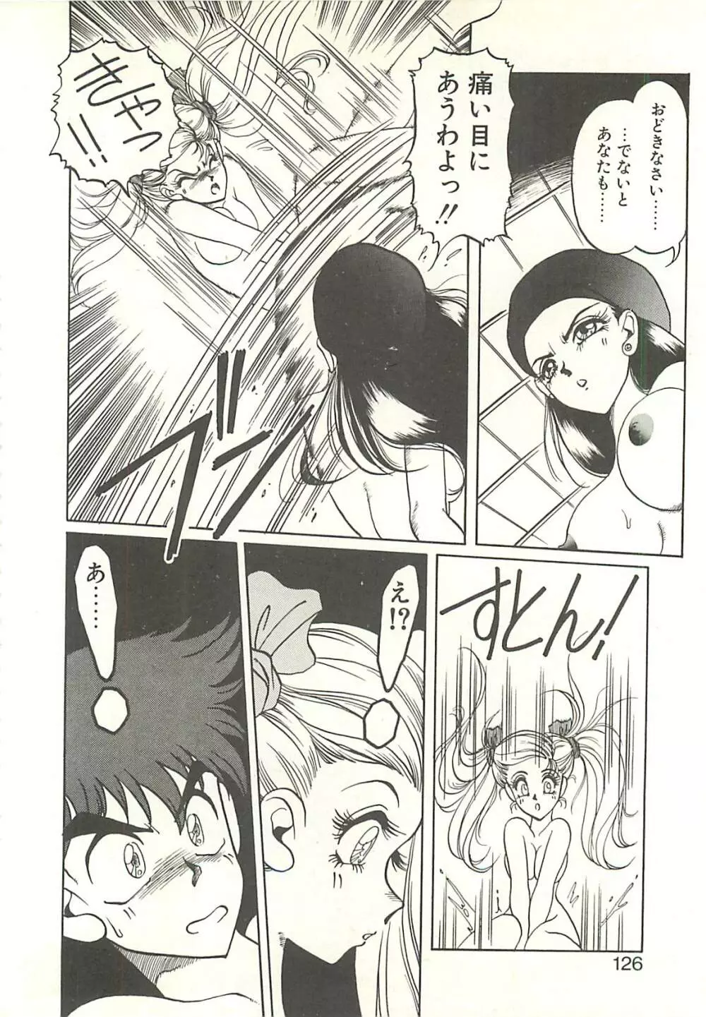 Ref♥Rain -りふれいん- Page.128