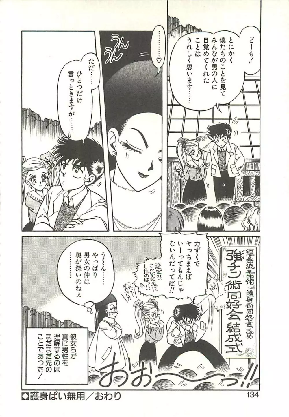 Ref♥Rain -りふれいん- Page.136