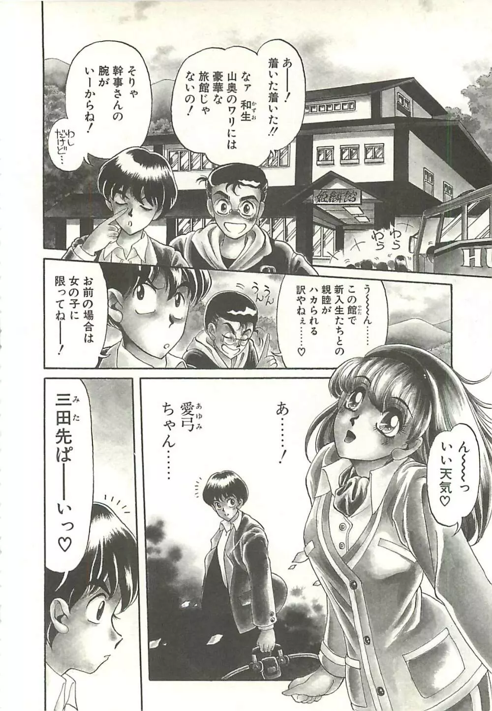 Ref♥Rain -りふれいん- Page.138
