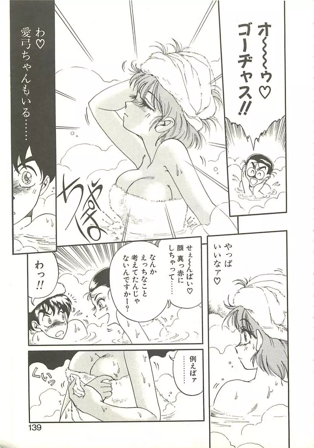 Ref♥Rain -りふれいん- Page.141