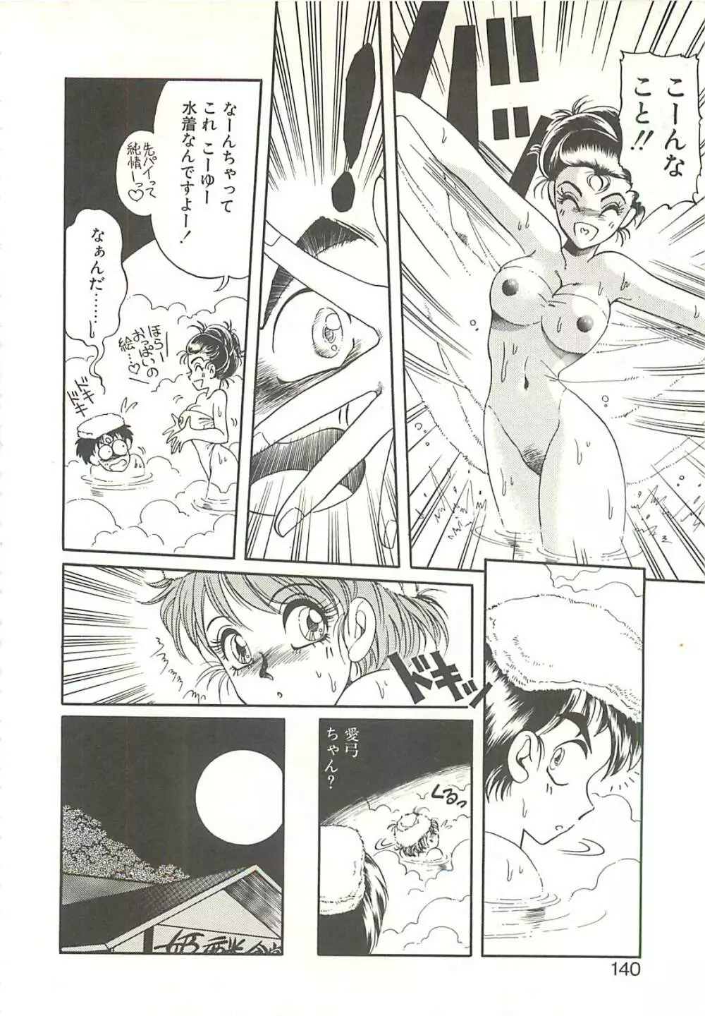 Ref♥Rain -りふれいん- Page.142