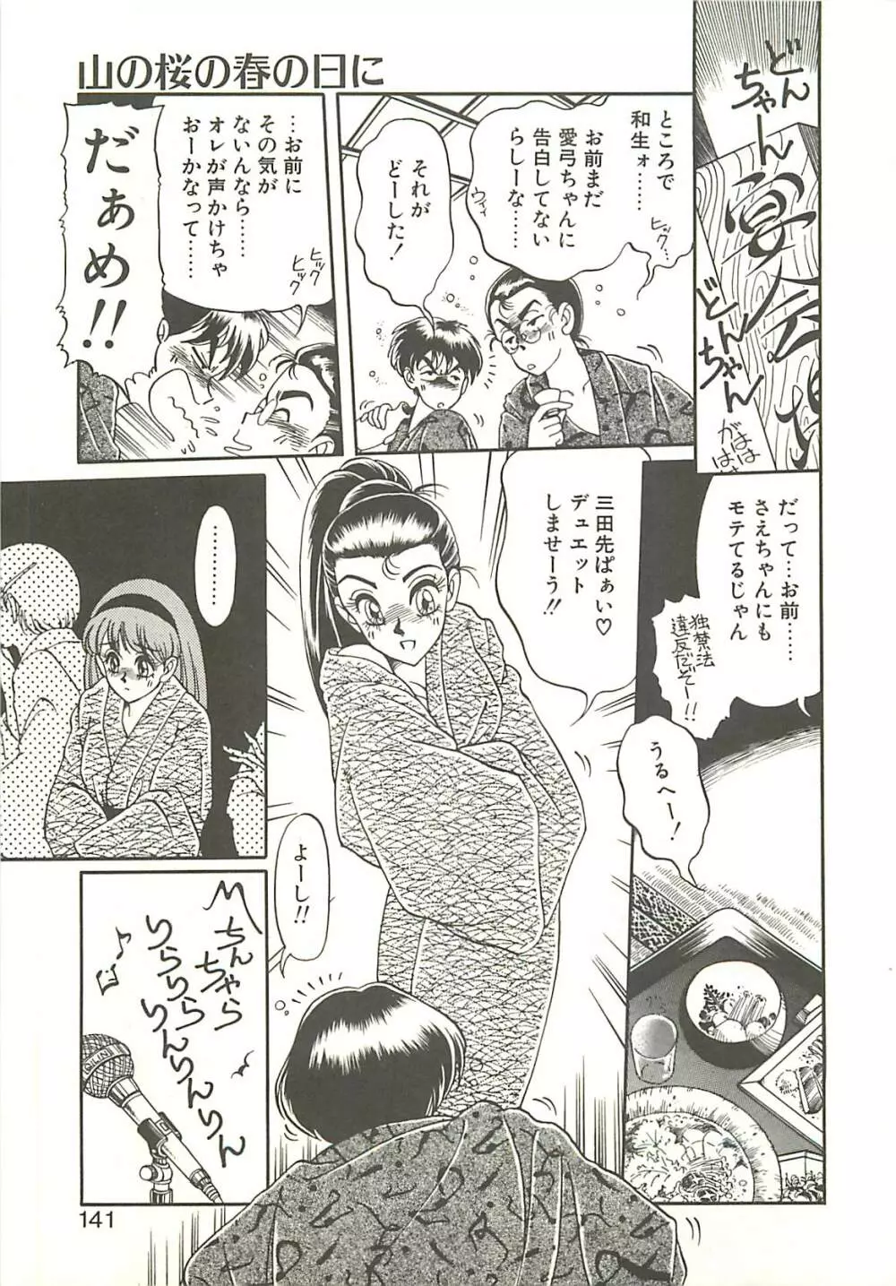 Ref♥Rain -りふれいん- Page.143