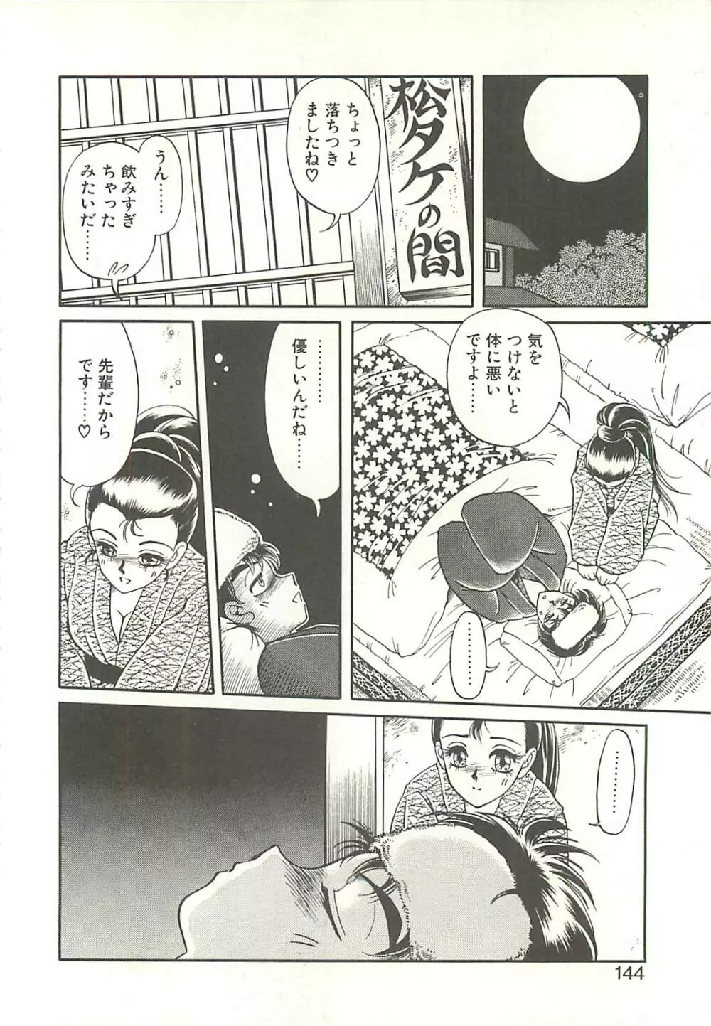 Ref♥Rain -りふれいん- Page.146
