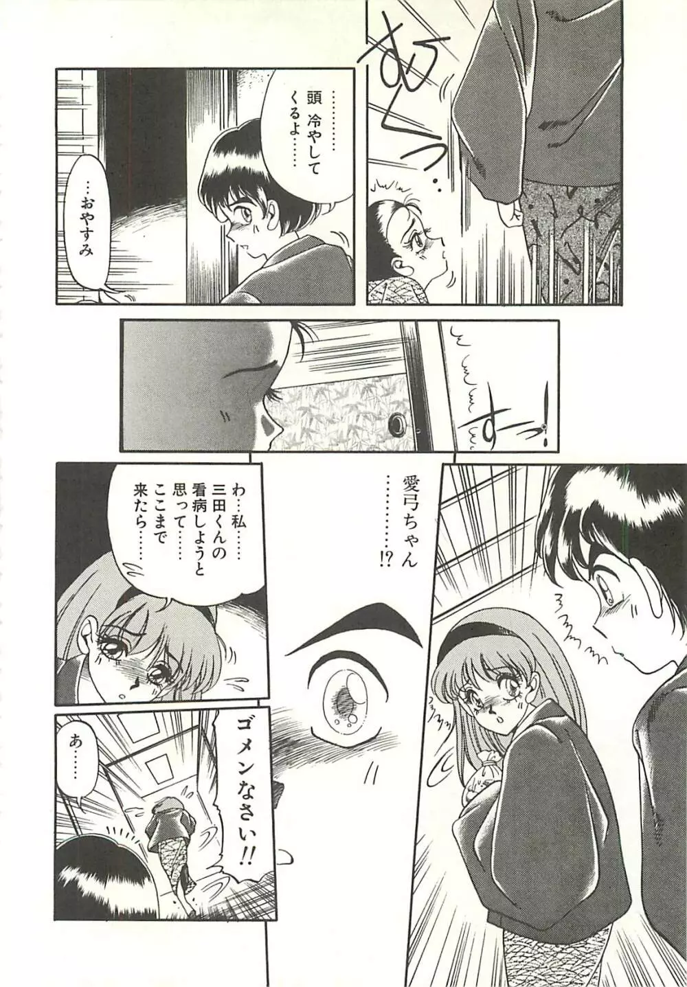 Ref♥Rain -りふれいん- Page.148