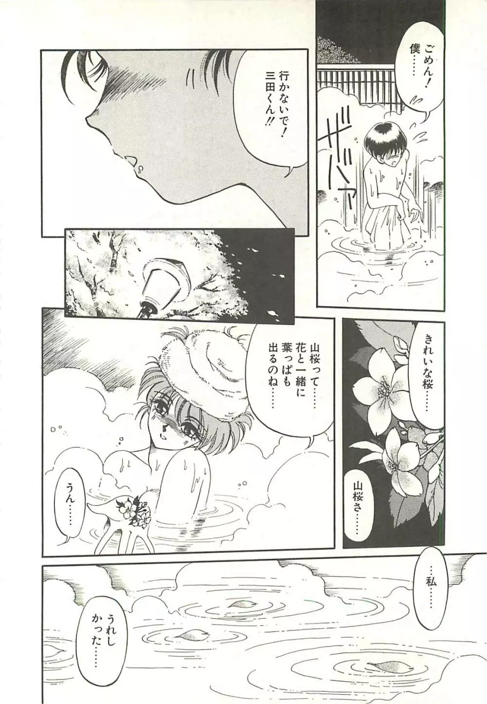 Ref♥Rain -りふれいん- Page.150