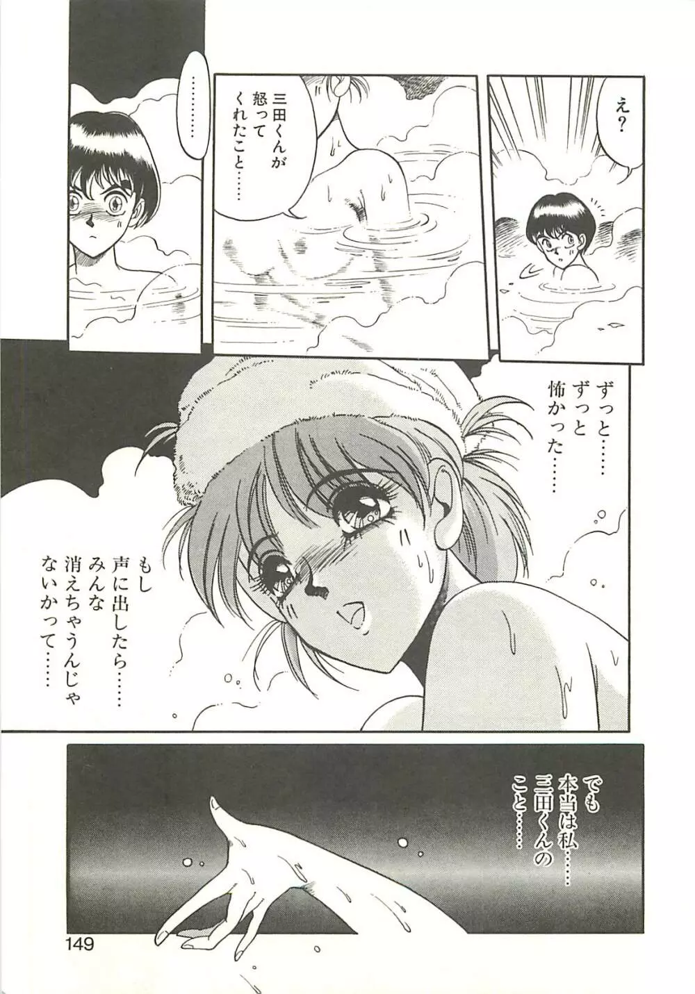 Ref♥Rain -りふれいん- Page.151