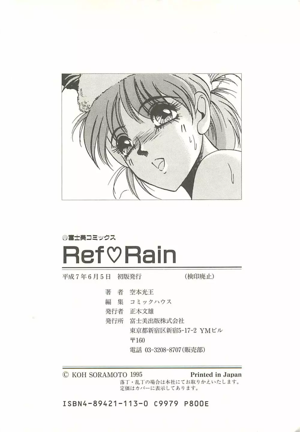 Ref♥Rain -りふれいん- Page.182