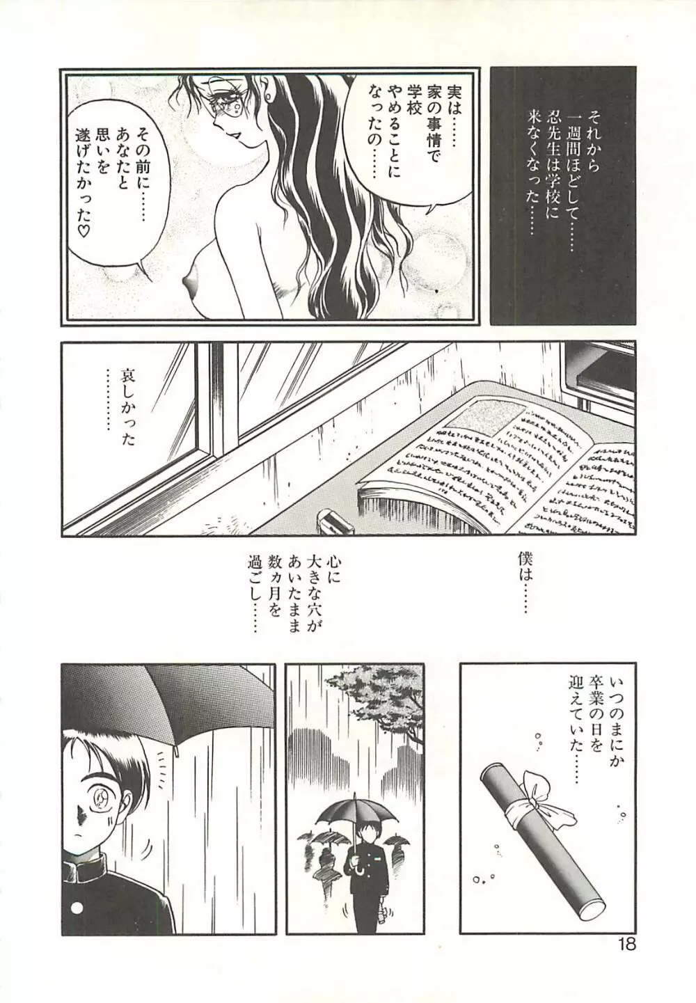 Ref♥Rain -りふれいん- Page.20