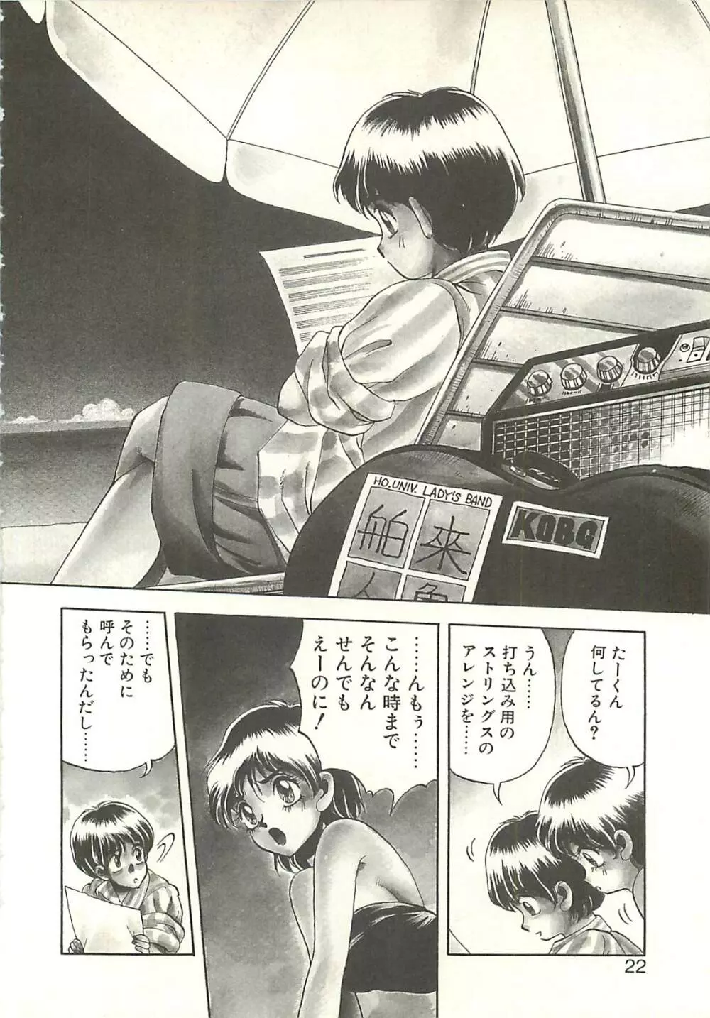 Ref♥Rain -りふれいん- Page.24