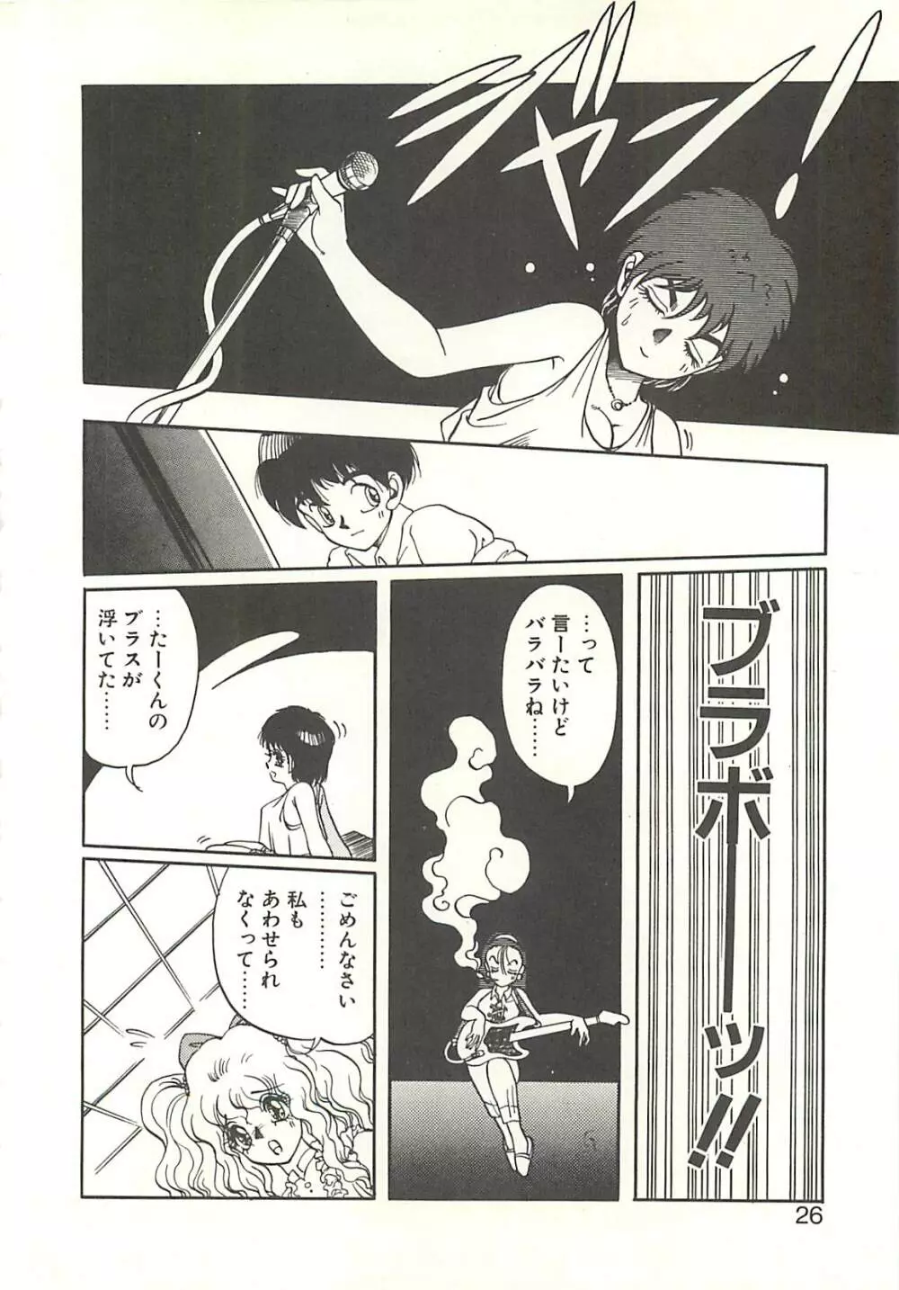 Ref♥Rain -りふれいん- Page.28