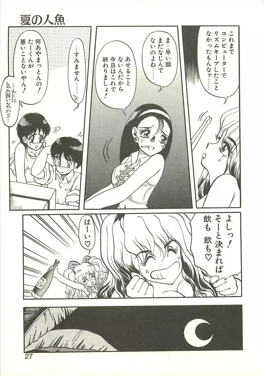 Ref♥Rain -りふれいん- Page.29