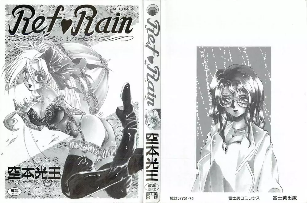 Ref♥Rain -りふれいん- Page.3