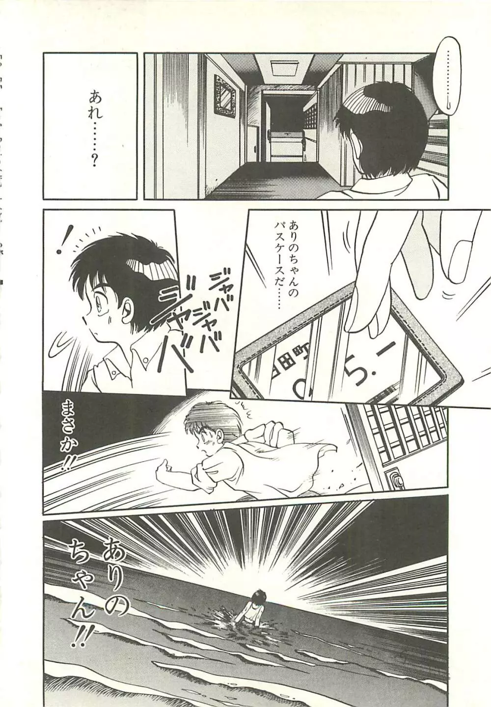 Ref♥Rain -りふれいん- Page.38