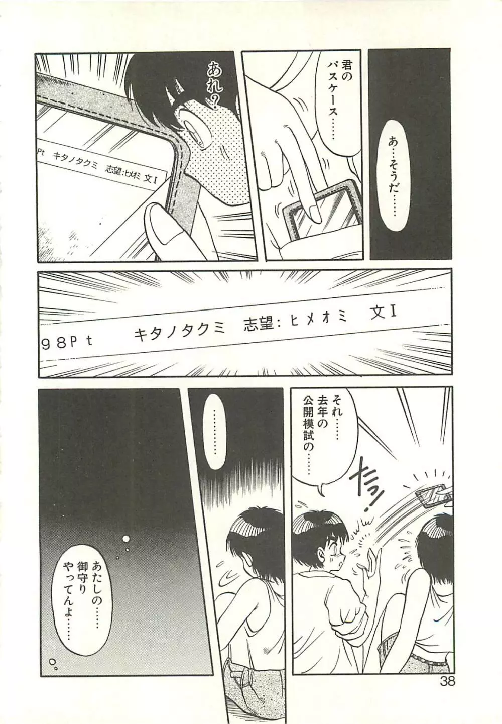 Ref♥Rain -りふれいん- Page.40