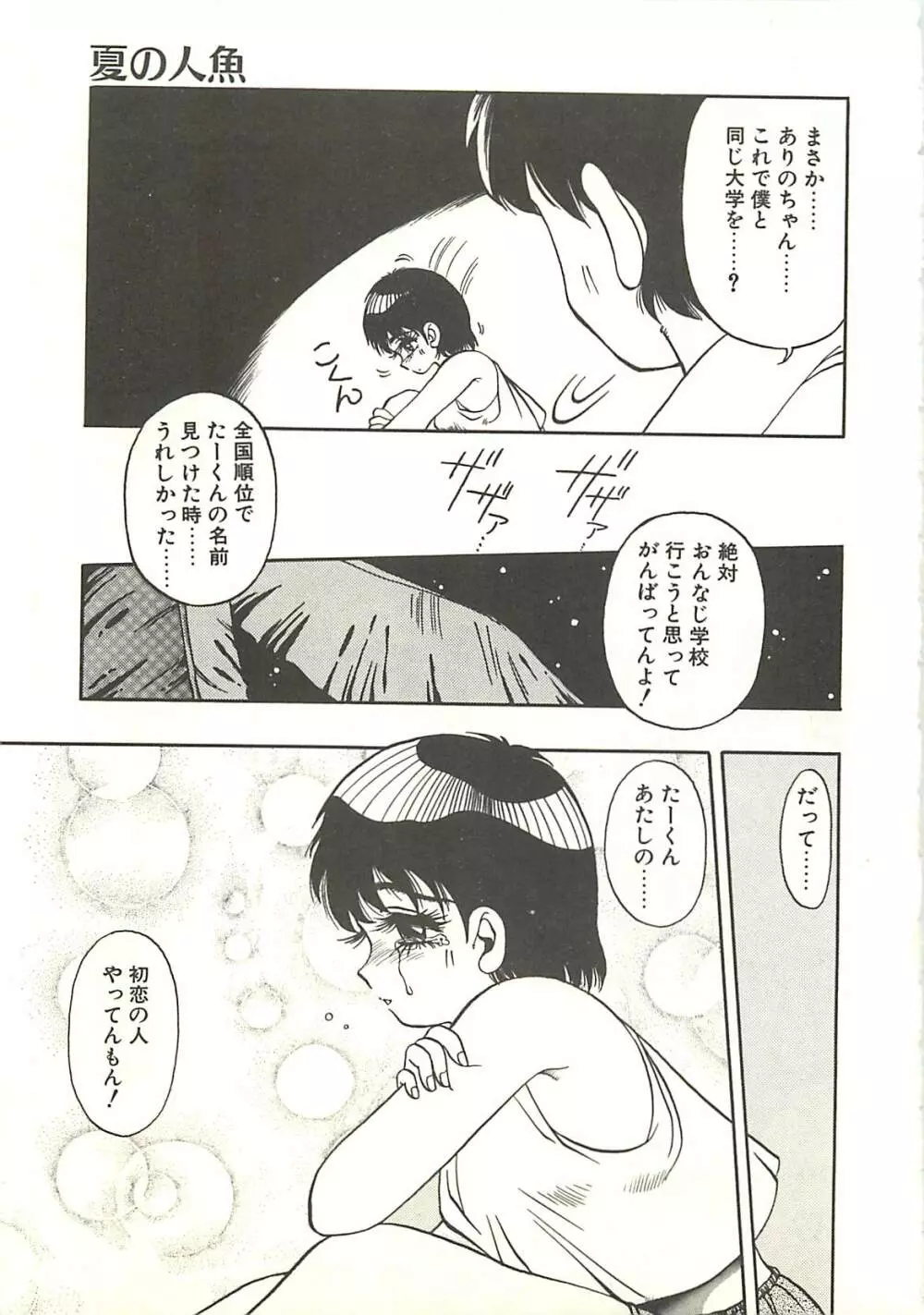 Ref♥Rain -りふれいん- Page.41