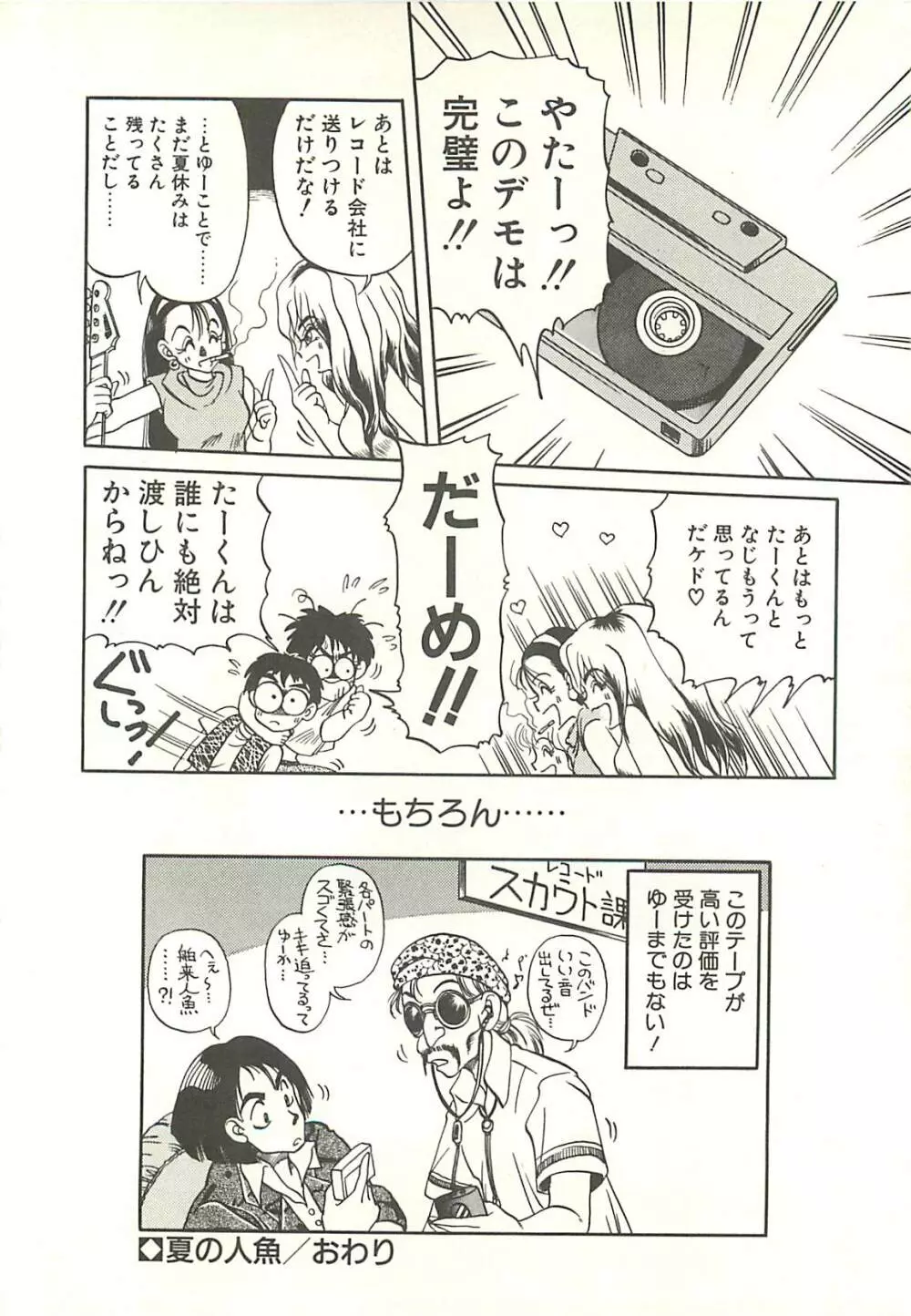 Ref♥Rain -りふれいん- Page.48