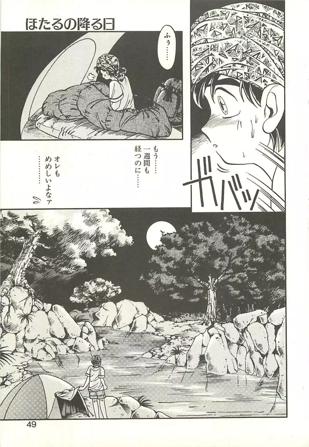 Ref♥Rain -りふれいん- Page.51