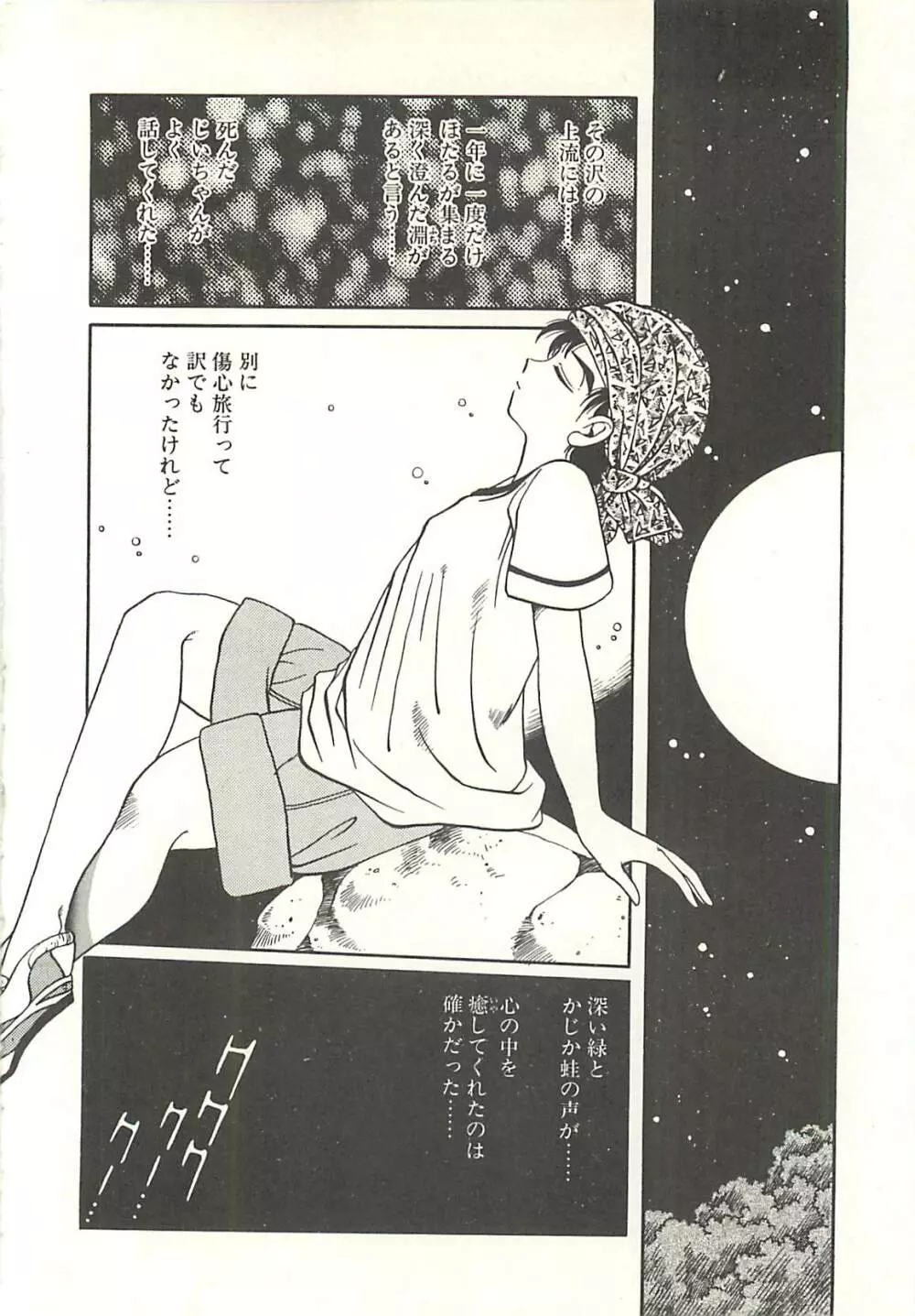 Ref♥Rain -りふれいん- Page.52