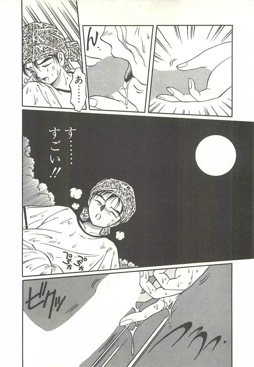 Ref♥Rain -りふれいん- Page.58