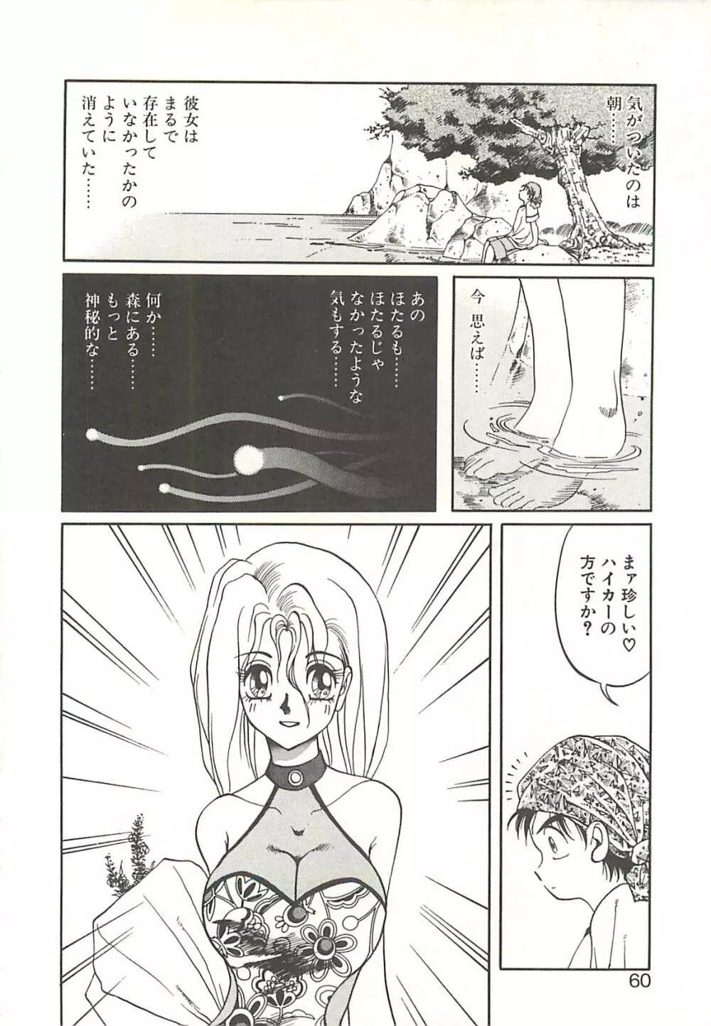Ref♥Rain -りふれいん- Page.62