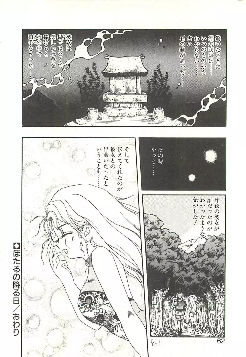 Ref♥Rain -りふれいん- Page.64