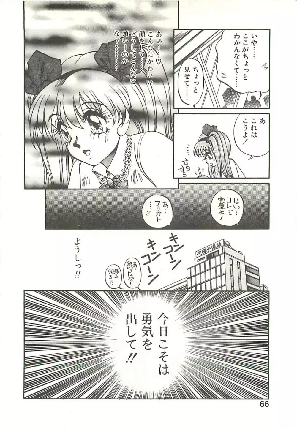 Ref♥Rain -りふれいん- Page.68