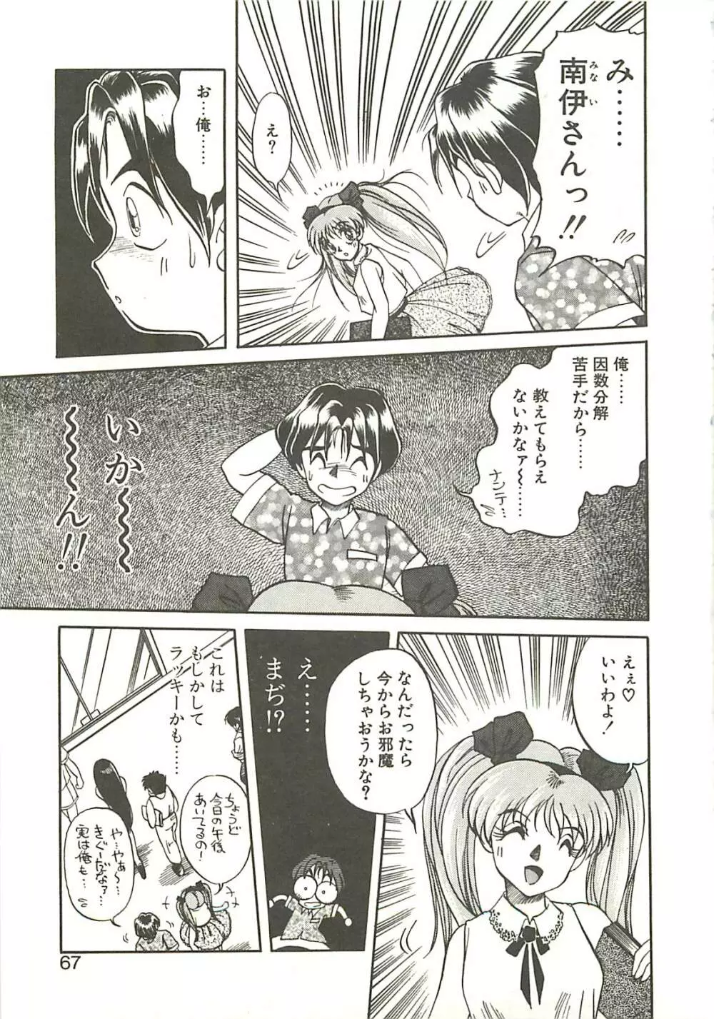 Ref♥Rain -りふれいん- Page.69